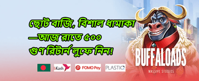 রেফারেল বোনাস promotion